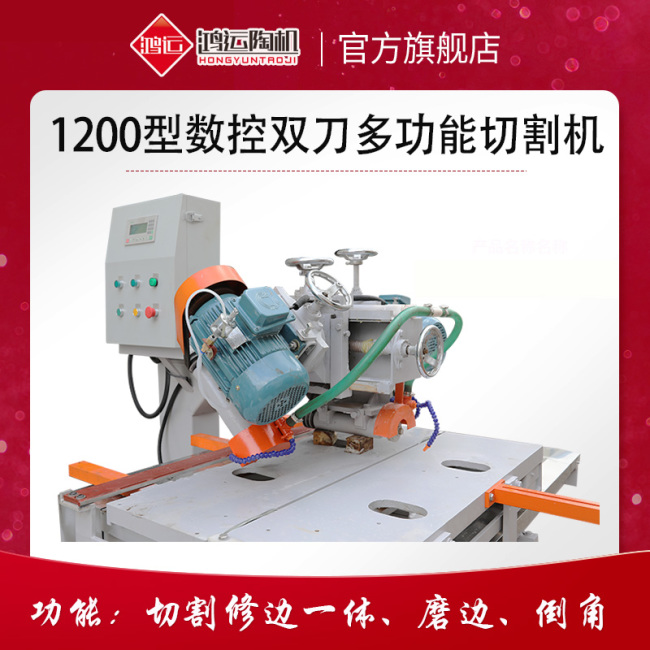 1200型数控双刀多功能切割机