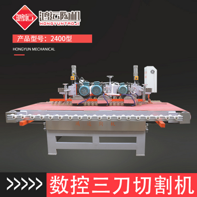 2400型新款岩板数控三刀切割机