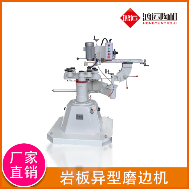 岩板异型磨边机